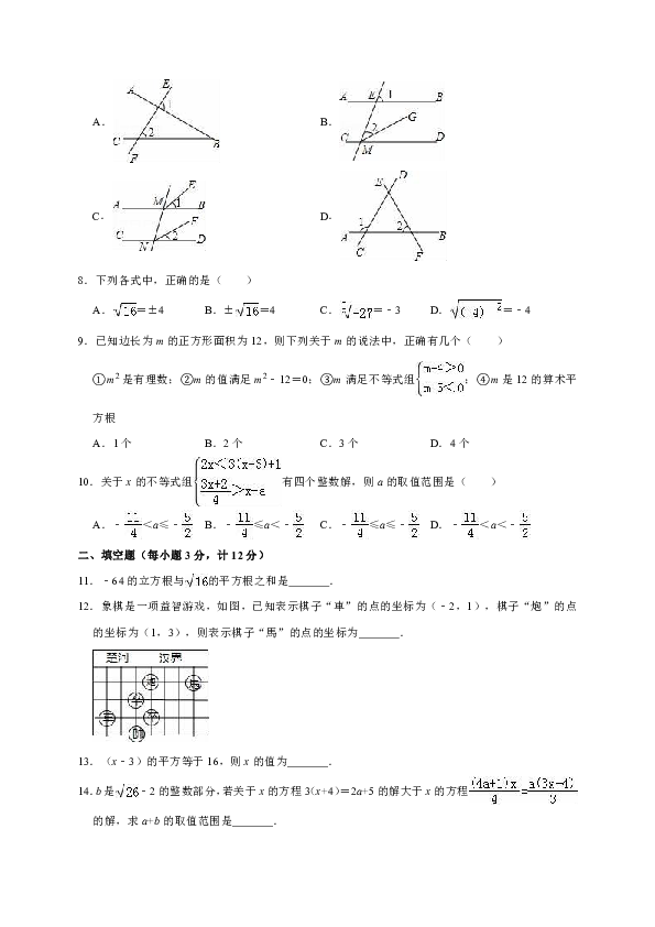 2017-2018学年陕西省安康市紫阳县七年级（下）期末数学试卷（解析版）