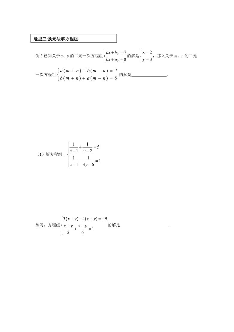 沪科版七年级上册数学  3.3  二元一次方程组专题训练学案（无答案）