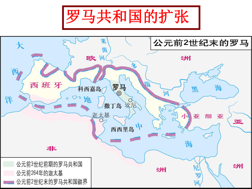 罗马帝国的兴衰  课件