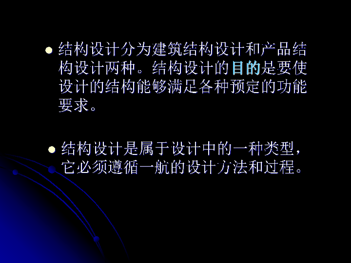 高中通用技术粤科版必修2课件- 1.3 结构设计 课件（27张幻灯片）