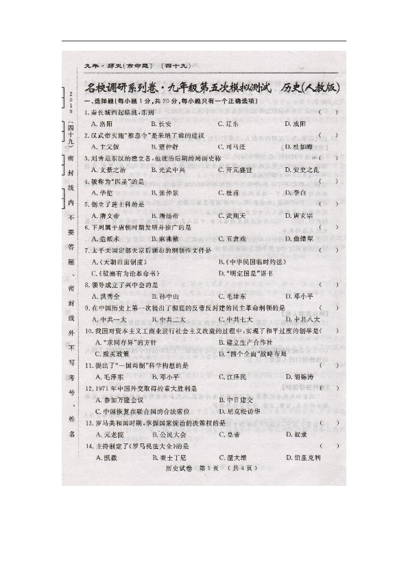 吉林省长春市2019年九年级中考第五次模拟考试历史试题（扫描版，含答案）