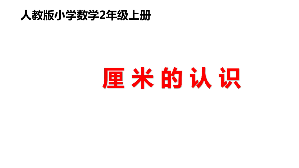 课件预览