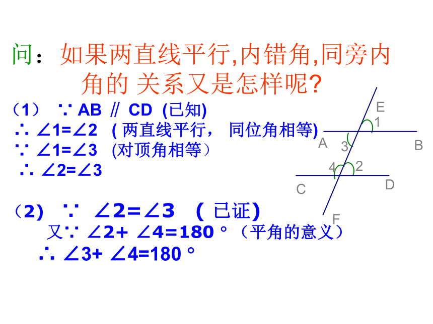 1.3 平行线的性质(2)