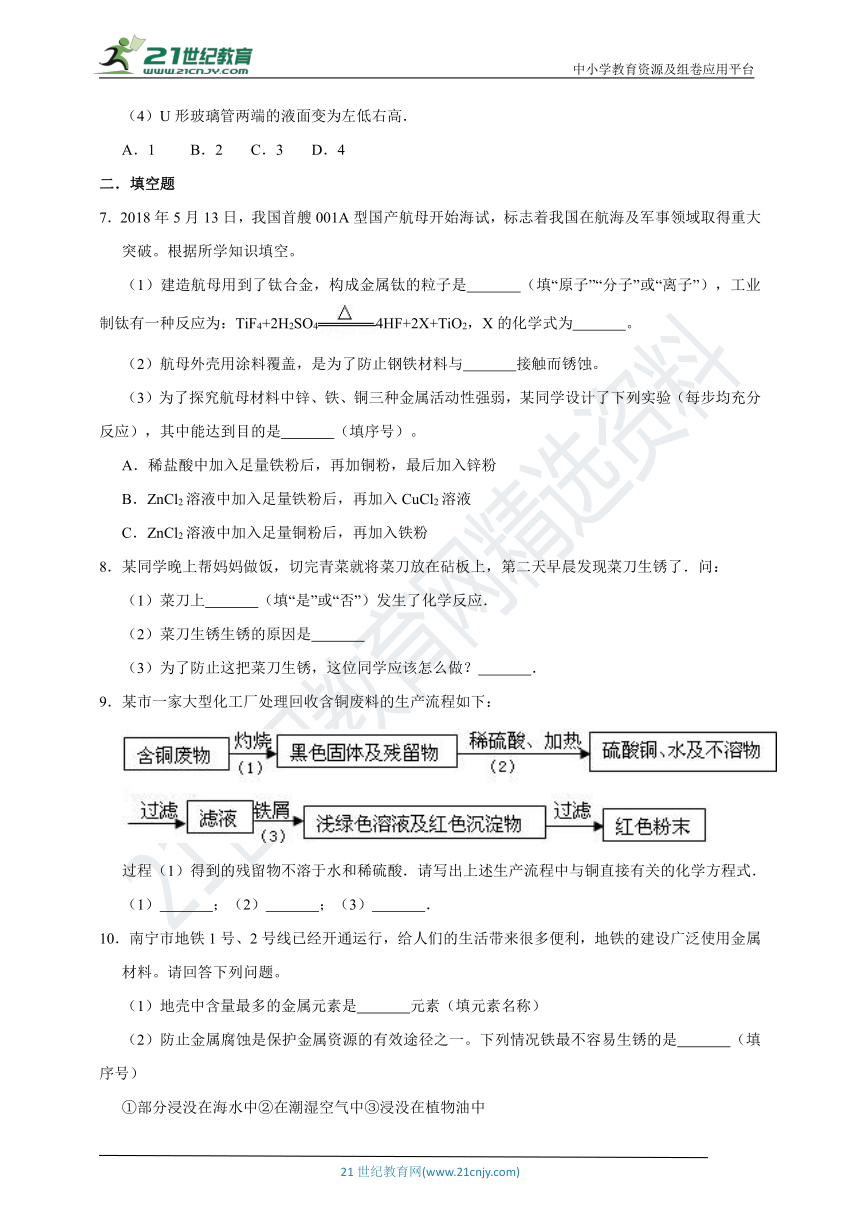 2.2 金属的化学性质（第3课时） 练习