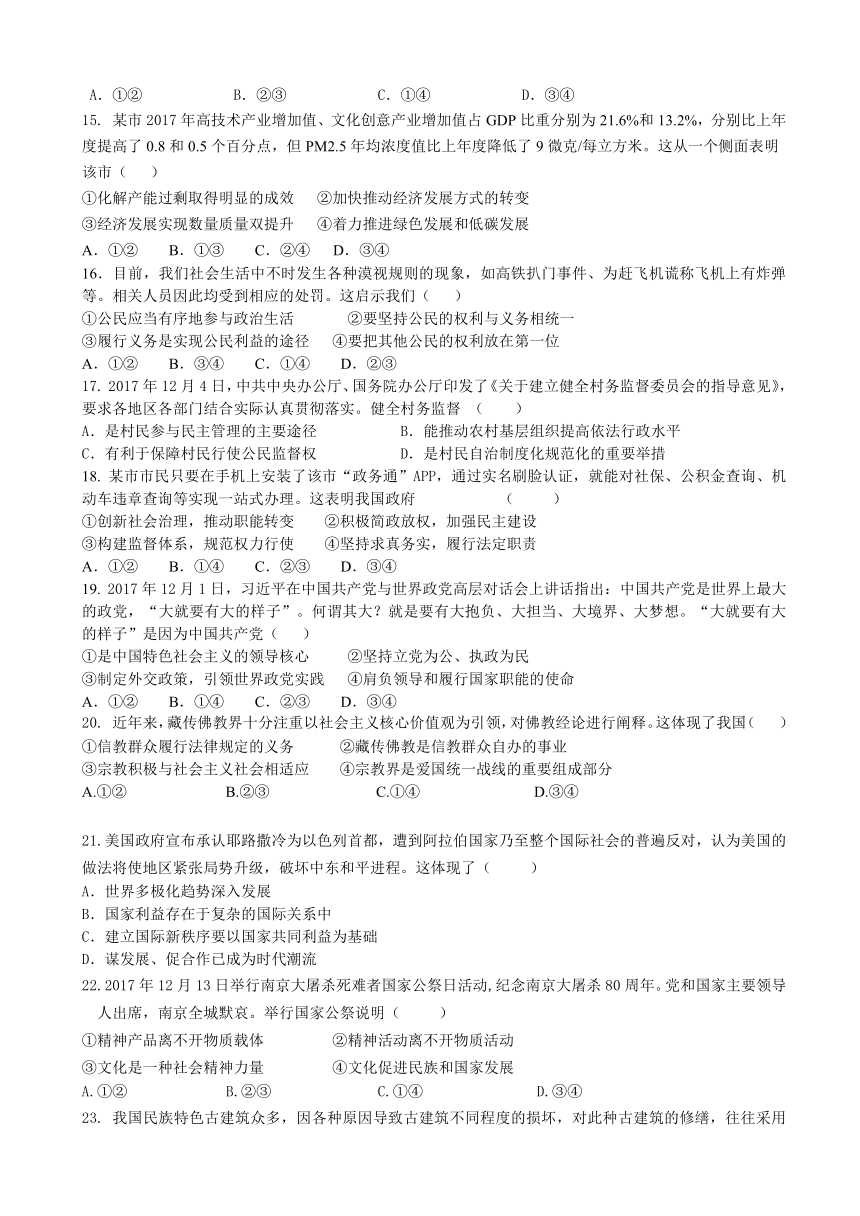 浙江省绍兴市2018届高三下学期3月模拟考试政治试题