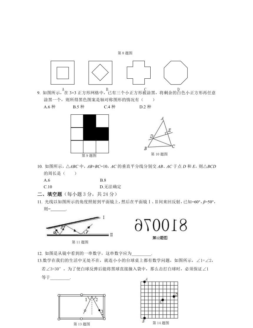 【中学教材全解】2013-2014学年八年级数学（上）（上海科技版）第15章轴对称图形与等腰三角形检测题（含答案）