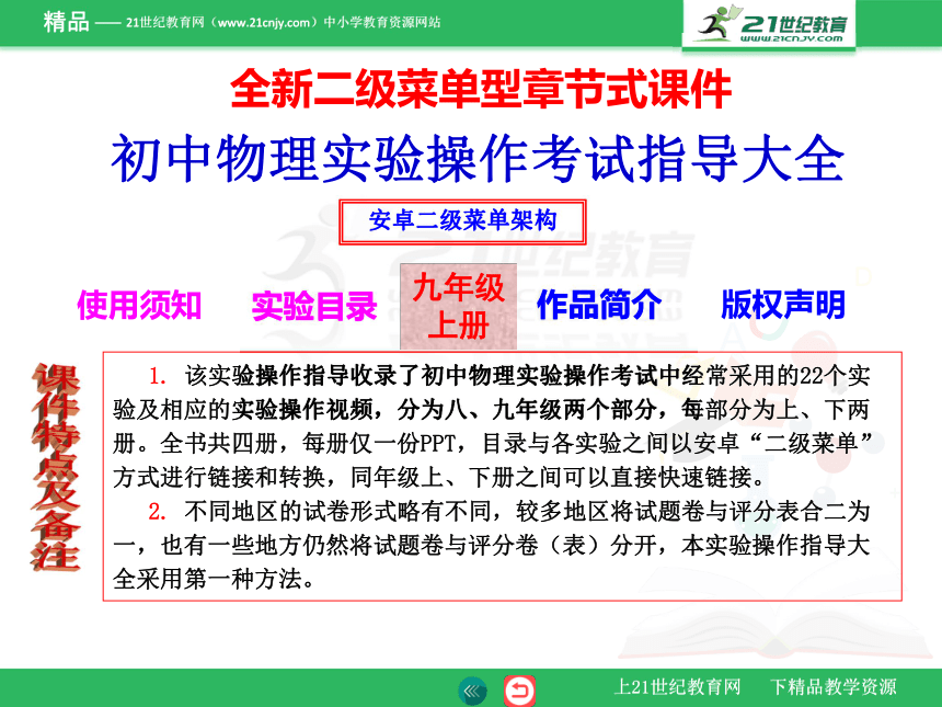 【备考2018】初中物理实验操作考试指导大全(九年级上册）课件