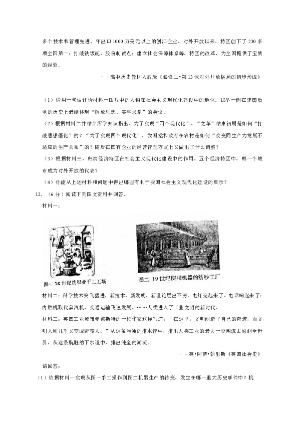 2019年湖北省随州市广水市厂办中心中学中考历史模拟试卷（3月份）（解析版）