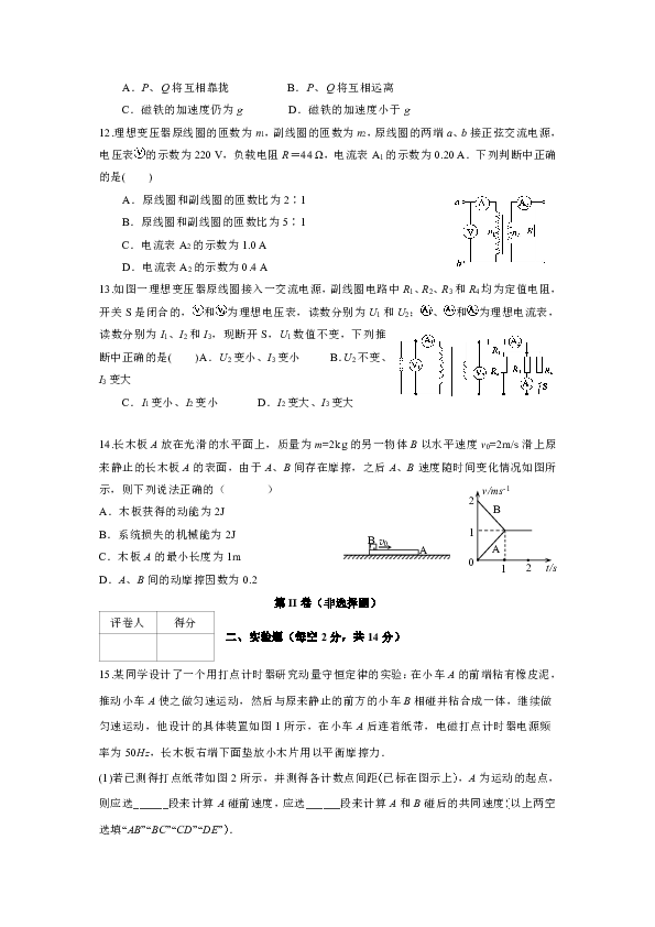 云南普洱市景东县第一中学2019-2020学年高二期中考试物理试卷word版含答案