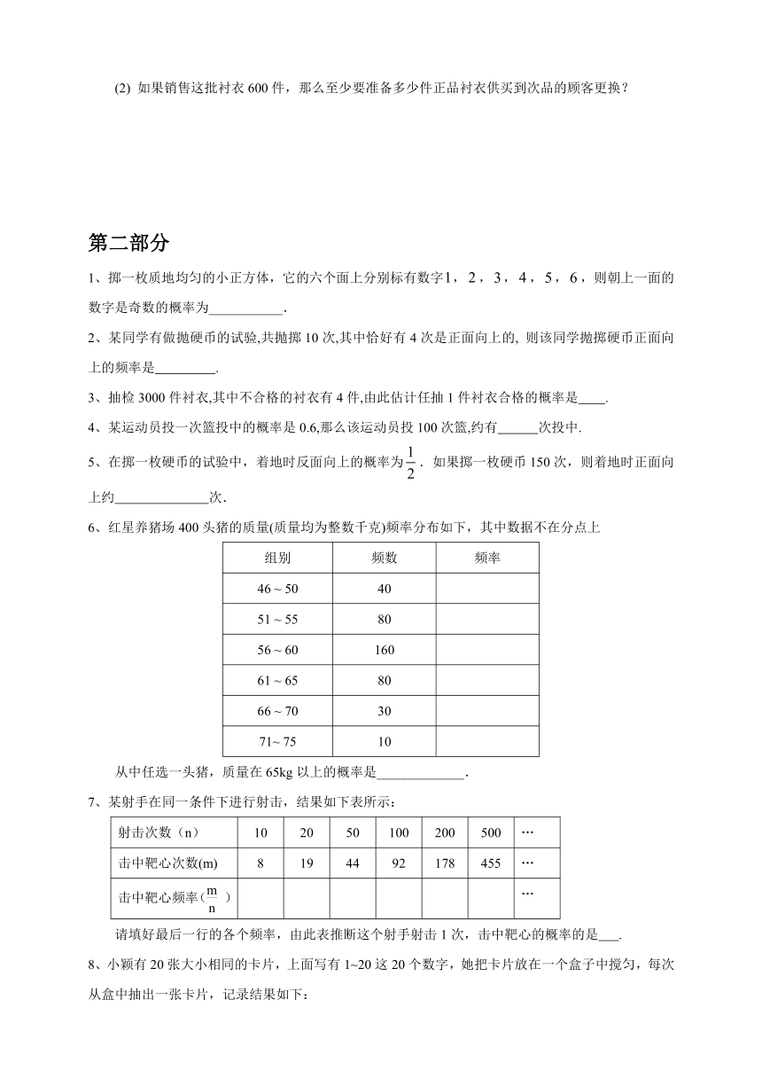 浙教版九年级数学上2.3用频率估计概率巩固练习含答案