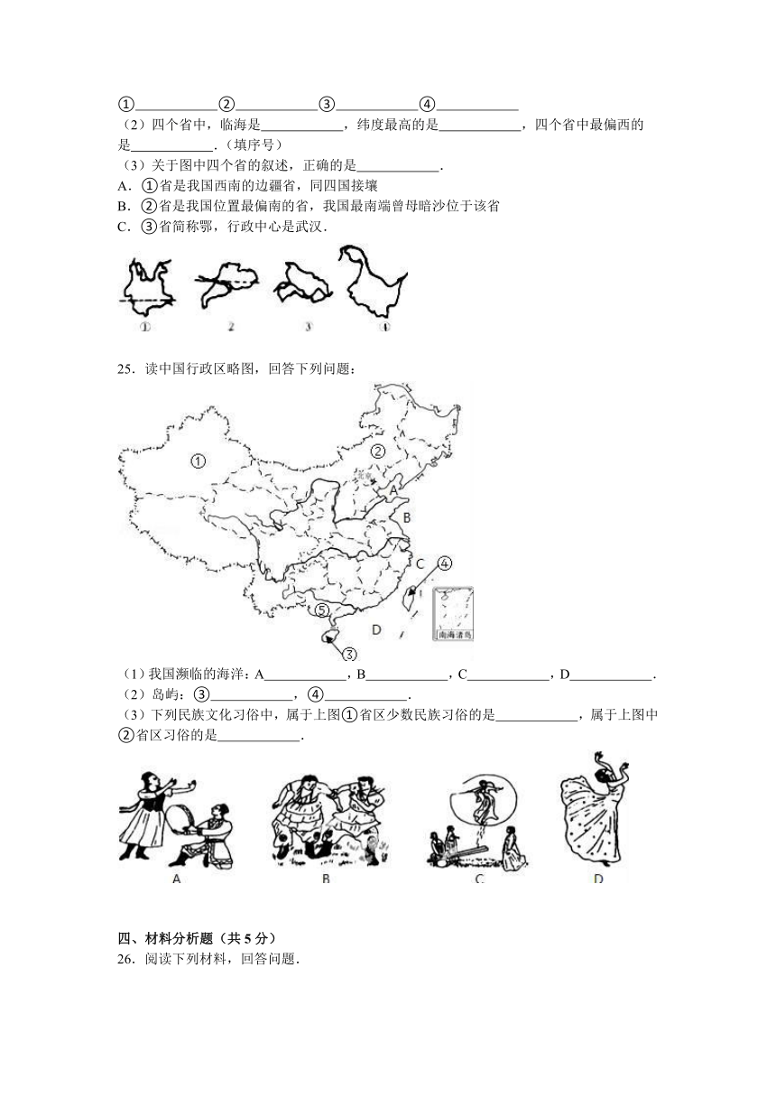 吉林省延边州安图县2015-2016学年八年级（上）第一次月考地理试卷【解析版】