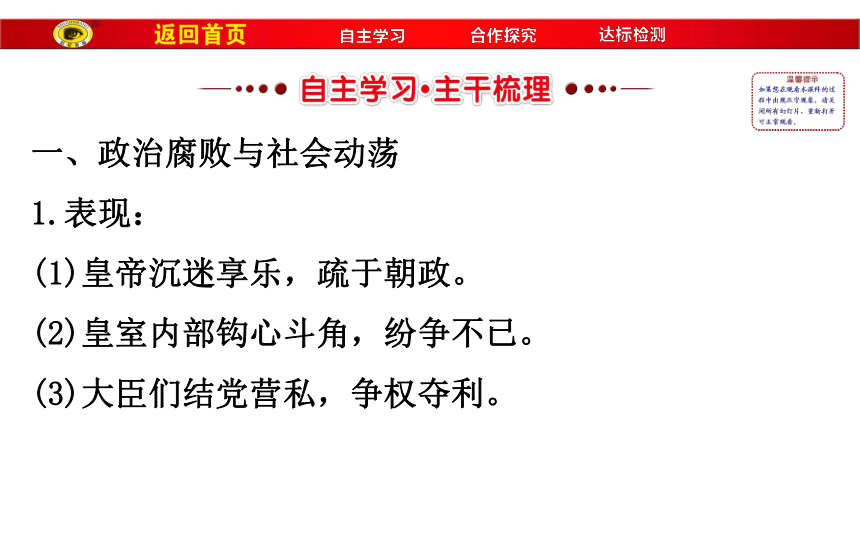 人教版新版七下第17课 明朝的灭亡 课件（27张）