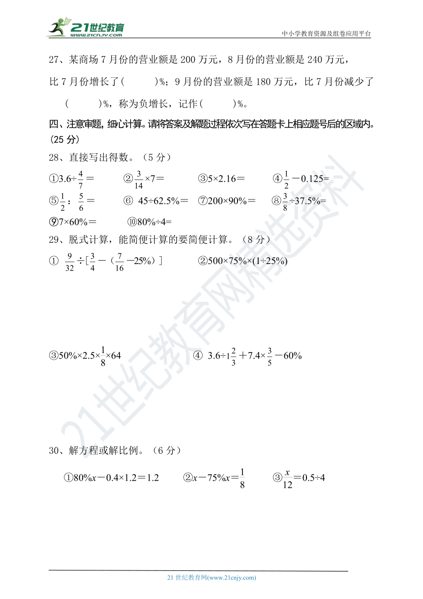 人教版六年級數學下冊期中考試複習測試題含答案