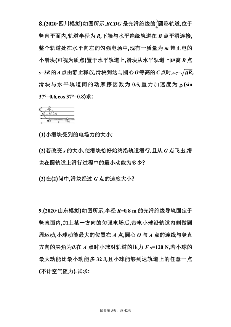 2021届高考物理二轮备考专题特训：带电粒子在电场和重力场中的运动 （Word解析版）