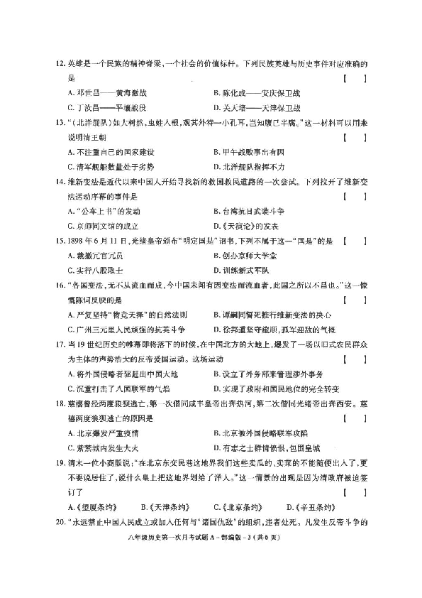 陕西省榆林市横山县2019-2020学年八年级上学期第一次月考历史试题（扫描版，含答案）