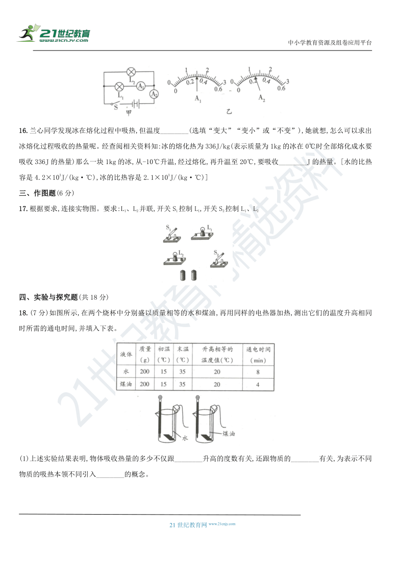 【期中综合质量评估卷（二）】人教版九年级物理上册全方位培优（详细全解析）