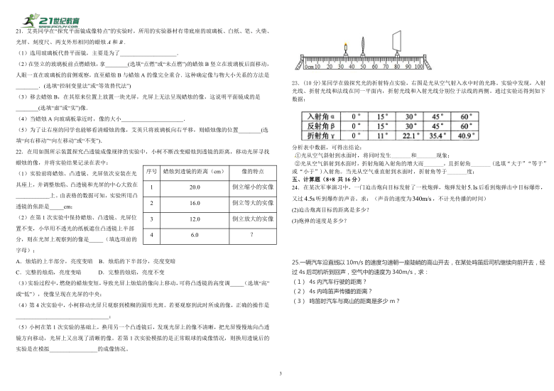 【期末复习】人教版物理八年级上册第4&第五单元测试卷（含答案）