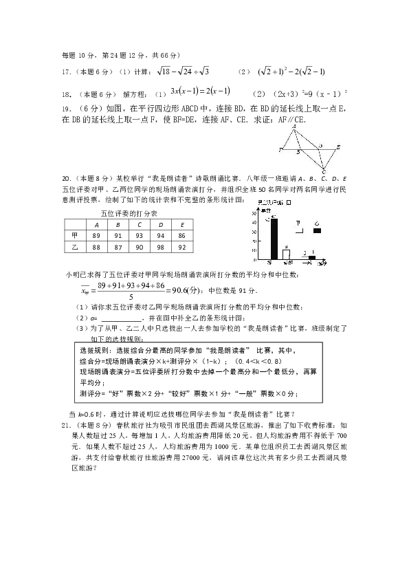 浙教版八年级下册数学5月份月考卷（含答案）