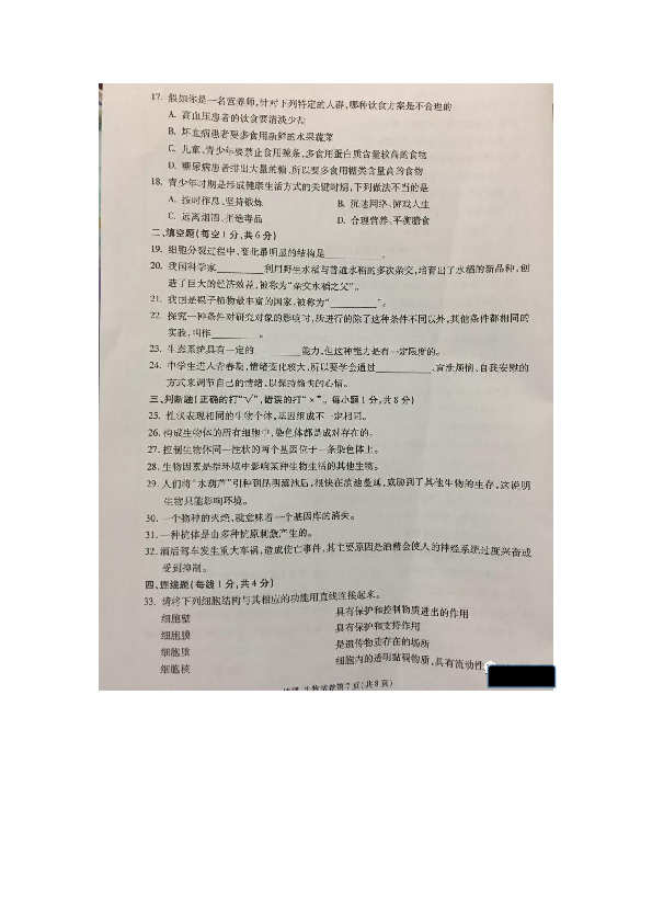 2019年甘肃省天水市中考生物试题（pdf版，含答案）