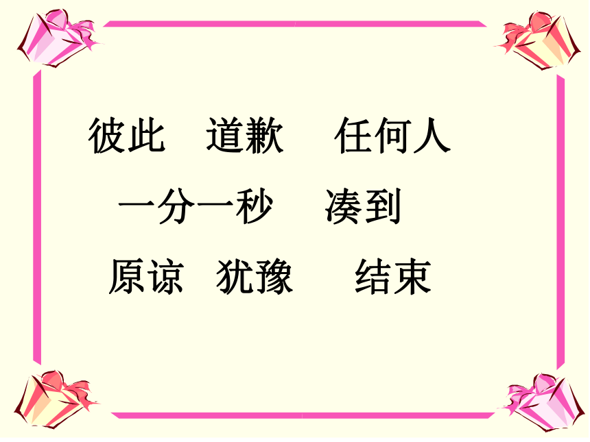 说声“对不起”课件