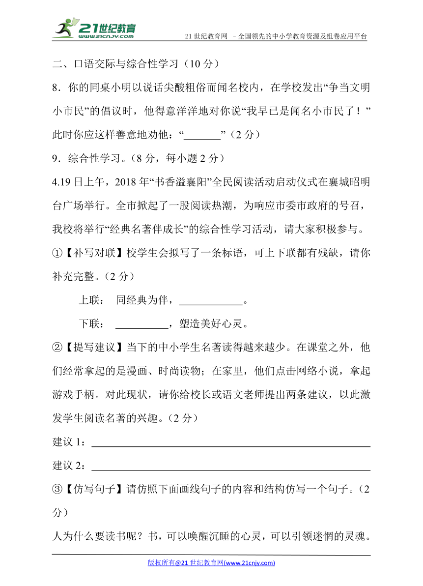 湖北省襄城区2018年中考适应性考试语文试题和参考答案