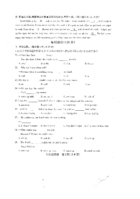 贵州省黔东南州名族中学2018-2019年第二学期第一次统一检测八年级英语试卷（扫描版无答案，无听力音频）