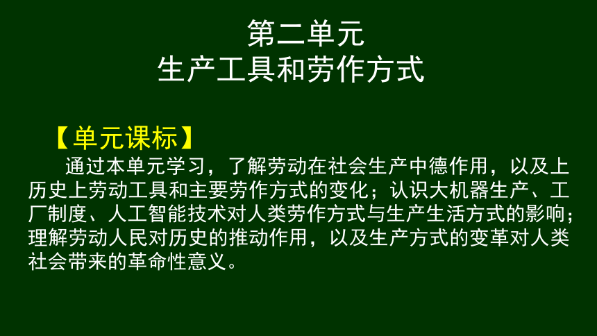 第4課古代的生產工具與勞作課件19張ppt20202021學年人教統編版高中