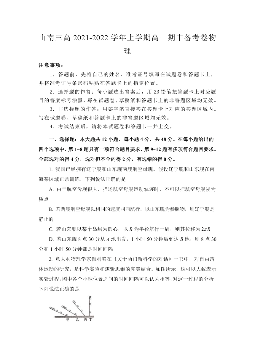 西藏自治区山南三高2021-2022学年高一上学期期中备考物理试卷（B卷）（Word版含答案）