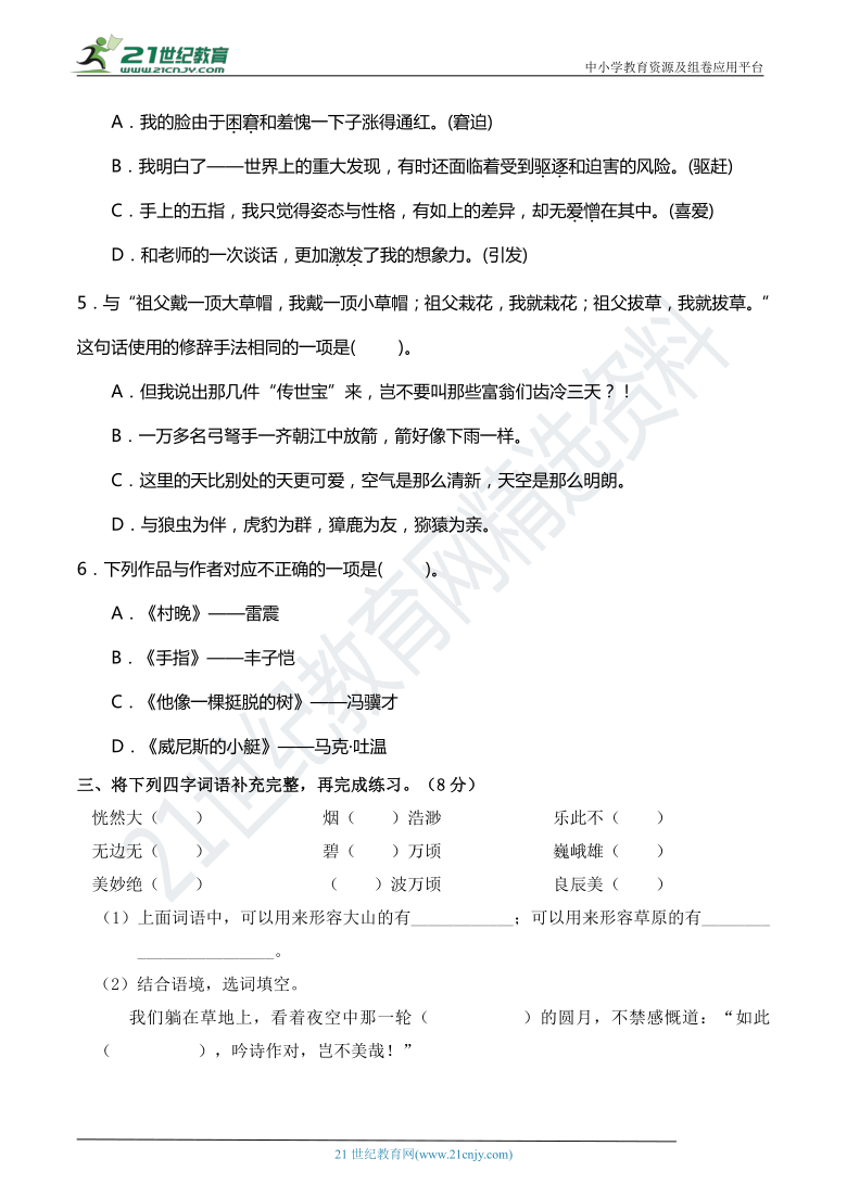 人教部编版五年级语文下册 名校期末综合提升卷【期末真题汇编】（含答案）