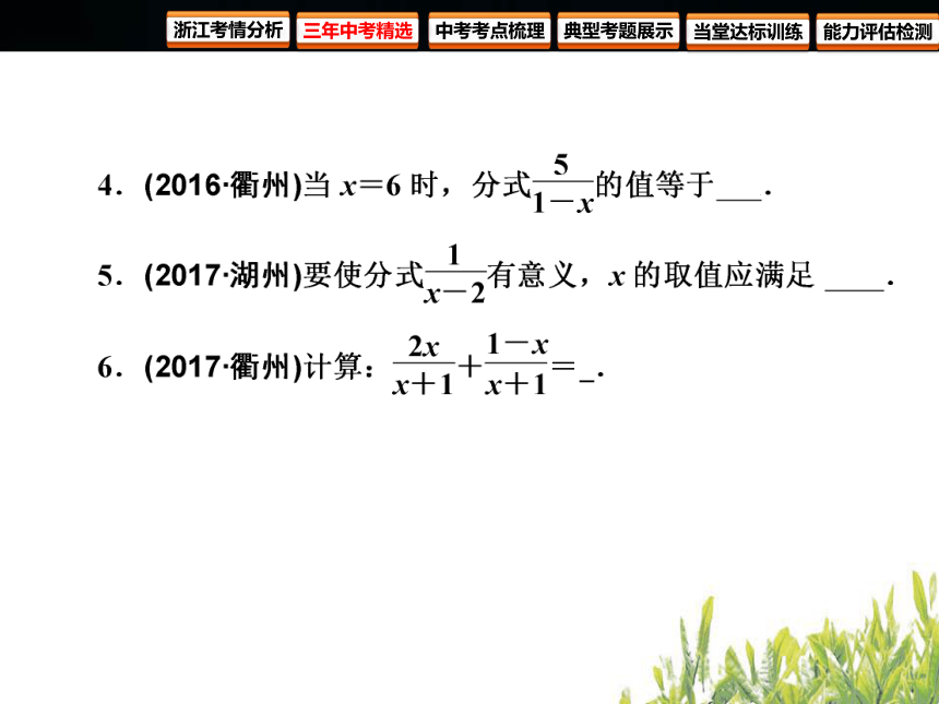 2018年浙江中考数学复习数与式第3课时分式(60张PPT)