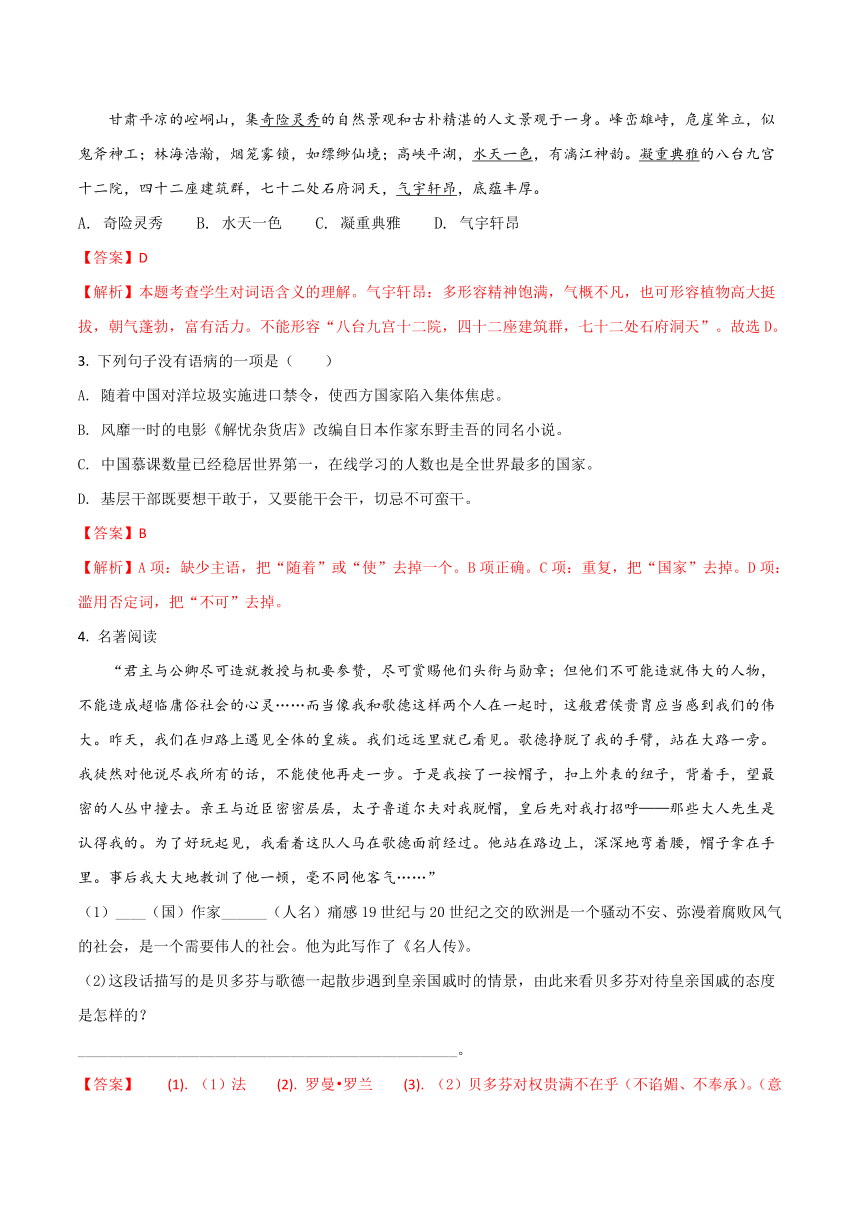 甘肃省武威市2018年中考语文试题（解析版）