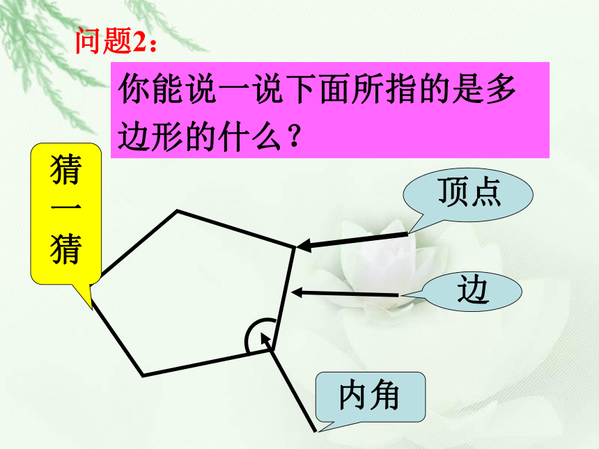 2.1 多边形 课件