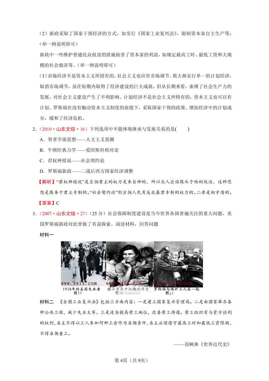 2007—2013年山东省高考历史试题分解（世界现代史）