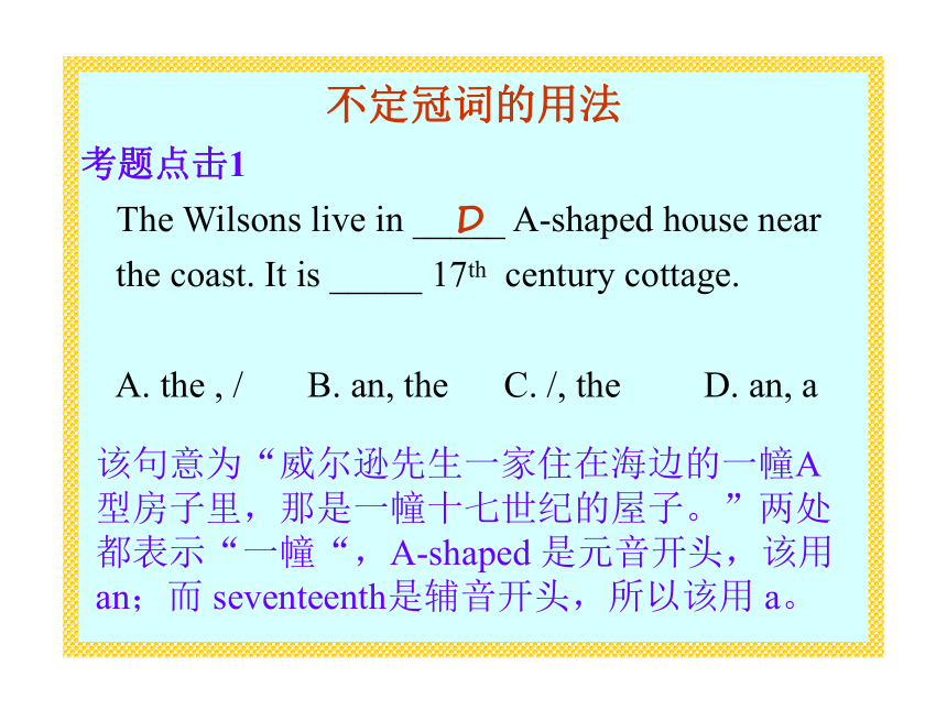 2018年外研版高考专题复习英语课件：冠词数词(共54张PPT)