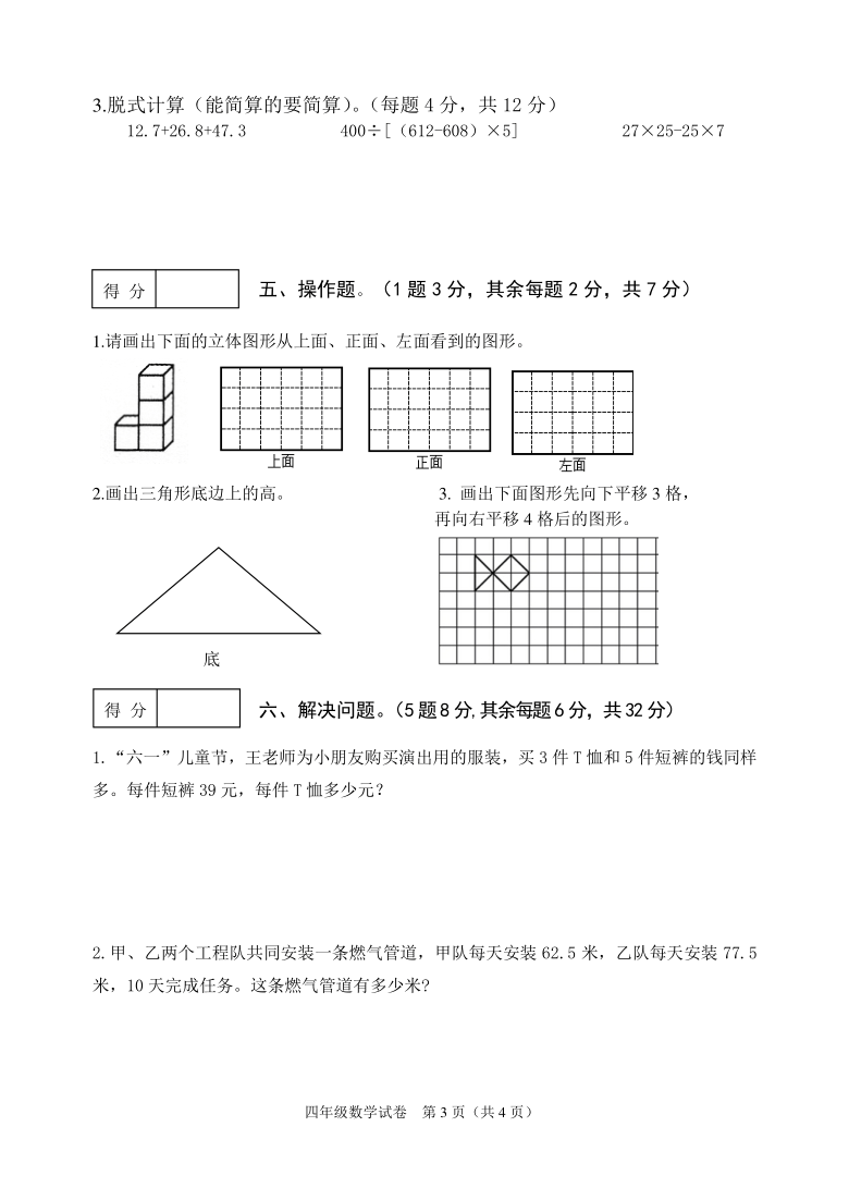 人教版四年级下数学期末卷（辽宁抚顺望花区2020年真卷，含答案）