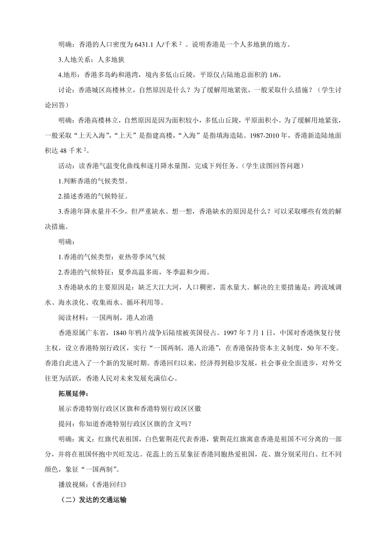 湘教版八年级地理下册第七章第一节香港特别行政区的国际枢纽功能教学设计（公开课）（word版共2课时）