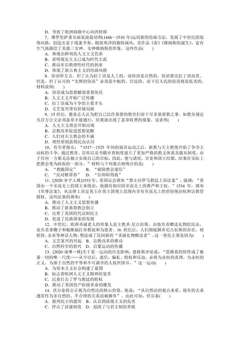 2021届高考历史新高考版高频考点14　西方人文精神的起源、发展与交融碰撞（Word版，含解析）