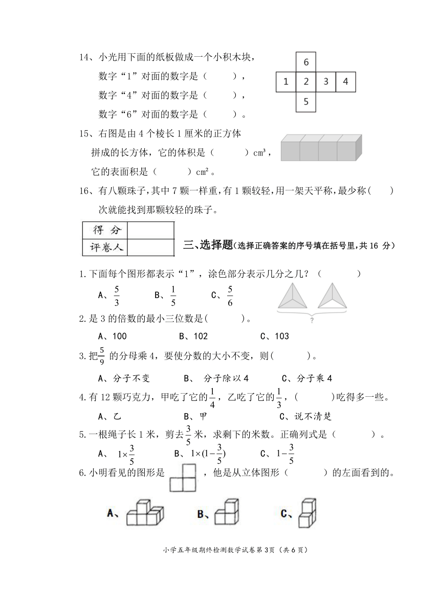 人教版五年级数学下册期末检测试卷湖南省株洲市茶陵县2021春真卷含