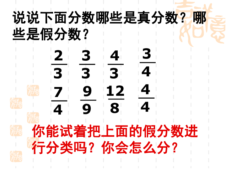 4.6假分数化整数或带分数 课件（18张ppt）