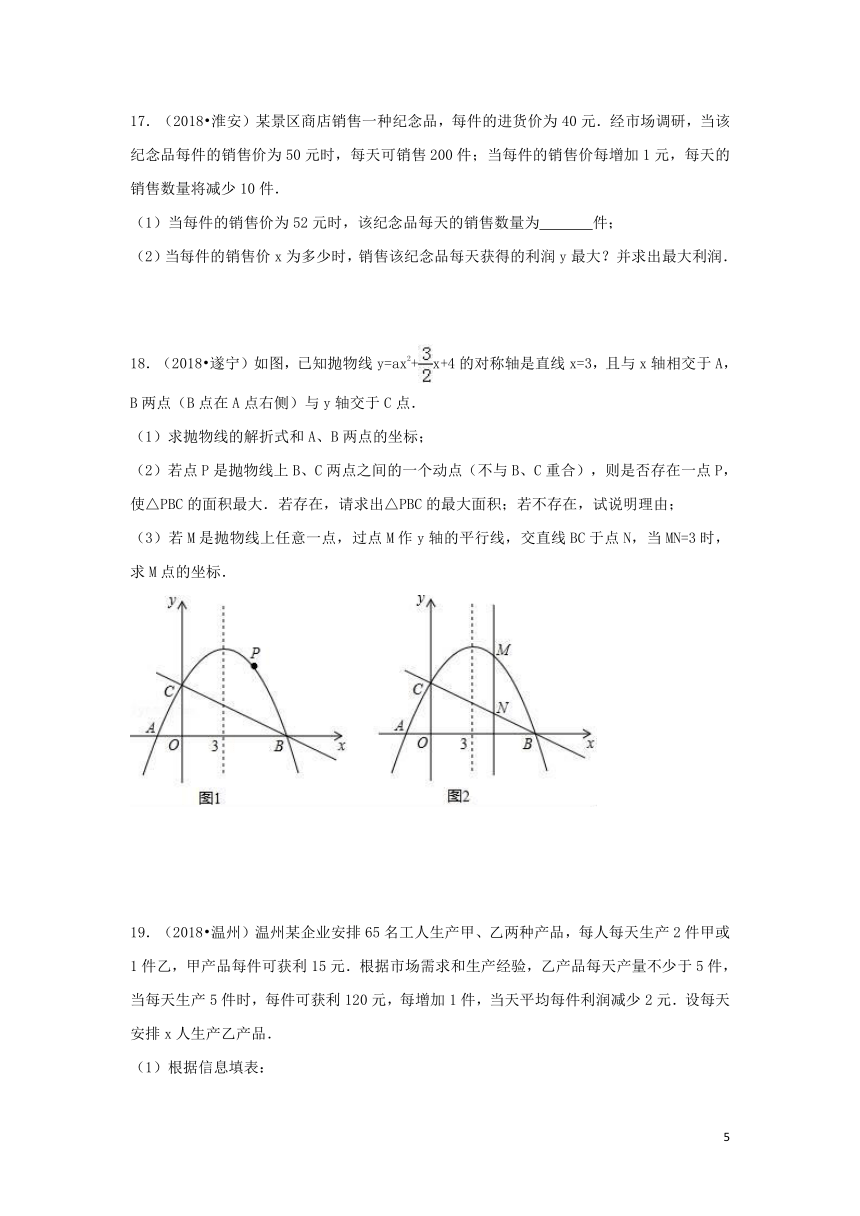 （三年中考真题）九年级数学上册22.3实际问题与二次函数同步练习（含答案）