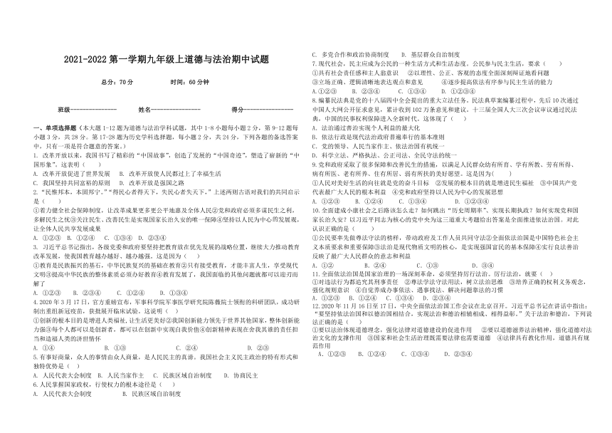 贵州省20212022第一学期道德与法治九年级上册期中达标测试卷word版含