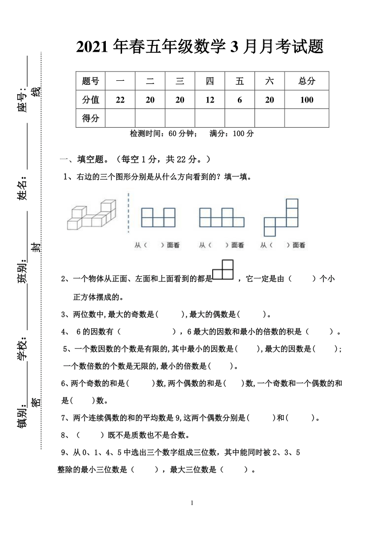 广东省茂名市2020-2021学年第二学期五年级数学3月月考试卷（word版，含答案）
