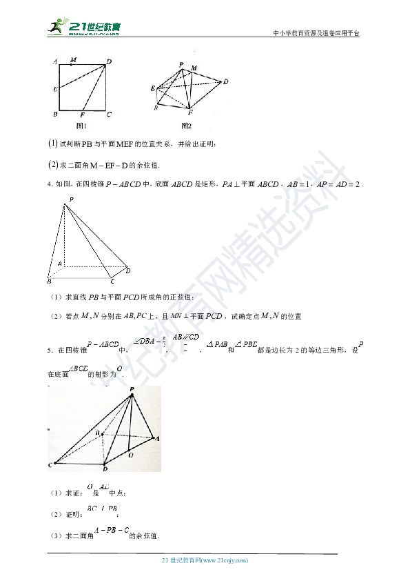 【备考2020】高考数学 二轮专题 立体几何大题专练（B）（含答案解析）