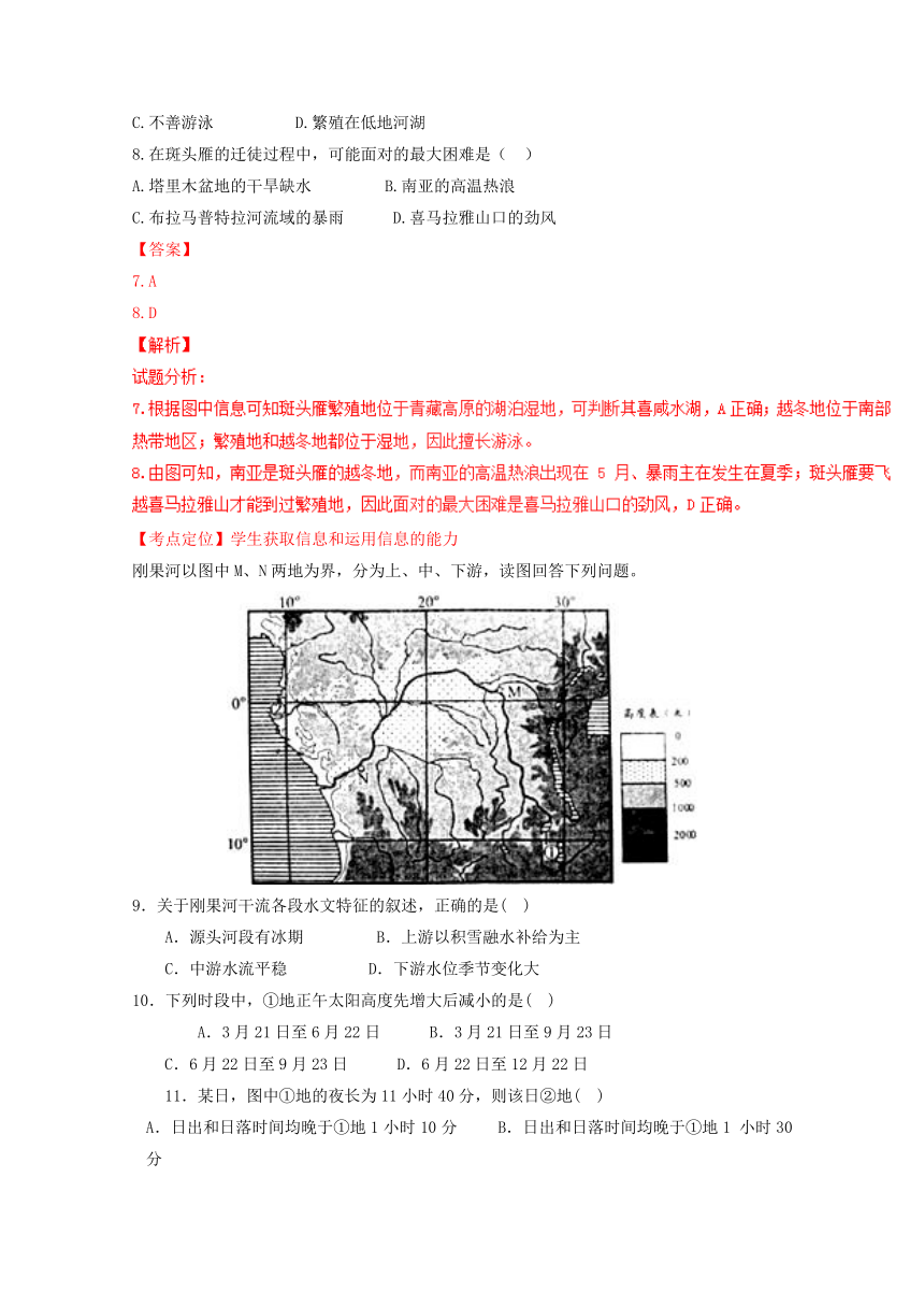 湖北省2017届高三9月起点部分重点中学联考文综地理试题（解析版）