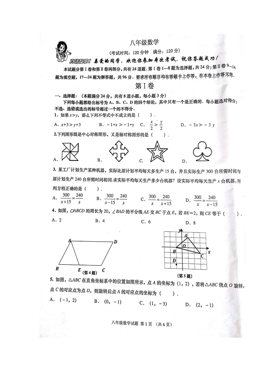 山东省青岛市黄岛区2016-2017学年八年级下学期期末考试数学试题（扫描版，含答案）