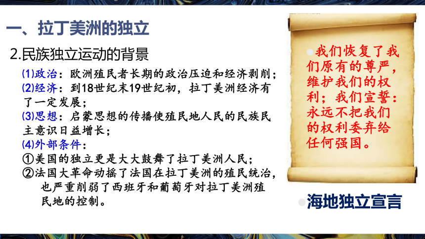 《中外歷史綱要》 下冊拉丁美洲的民族獨立運動亞洲的覺醒非洲的抗爭