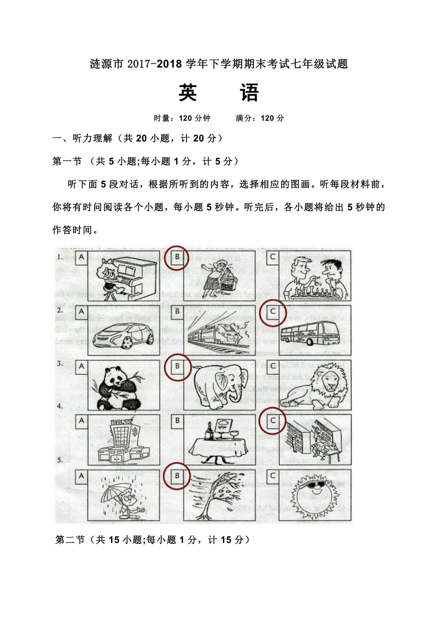 湖南省涟源市2017-2018学年七年级下学期期末考试英语试题（含答案与听力材料）