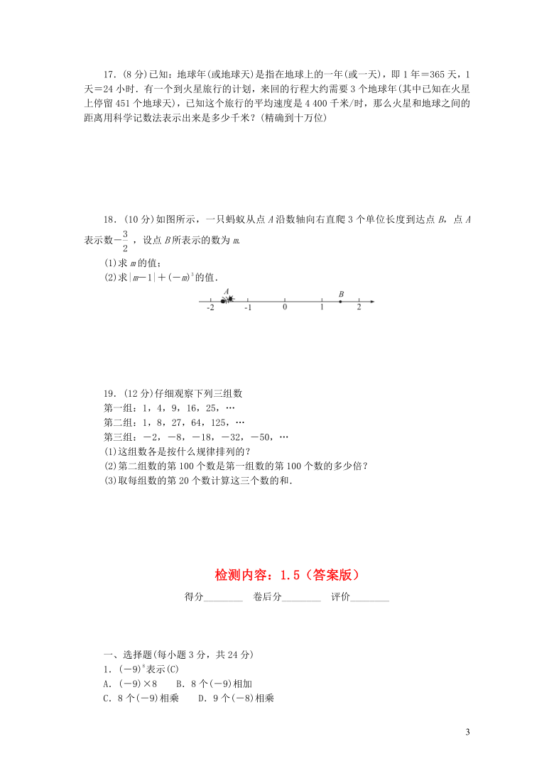 人教版七年级数学上册周周清：1.5有理数的乘方试卷(word版含答案）