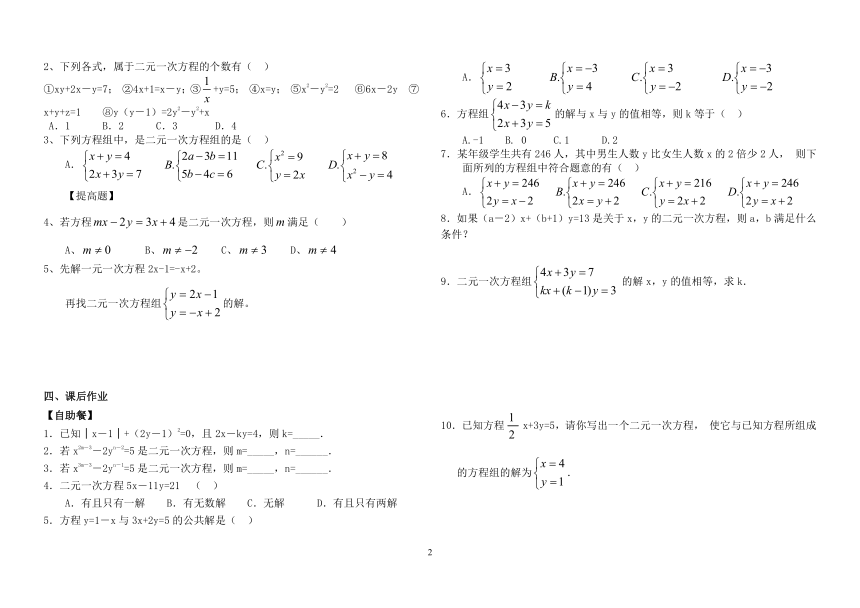 鲁教版七年级数学（下）第七章二元一次方程组1-3节导学案