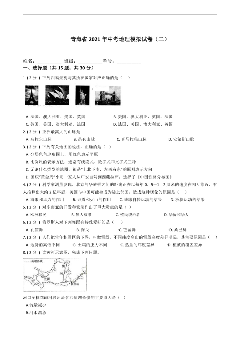 青海省2021年中考地理模拟试卷二word版含答案